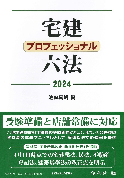 池田眞朗先生古稀記念論文集 民法と金融法の新時代 慶應義塾大学