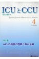 ICUとCCU　特集：AKIの病態の理解と集中治療　Vol．48　No．4　集中治療医学