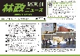 林政ニュース　隔週刊(723)