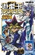 遊☆戯☆王オフィシャルカードゲームパーフェクトルールブック　2024