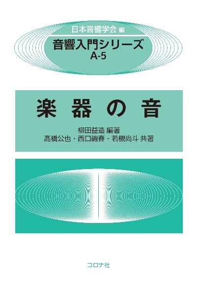 楽器の音