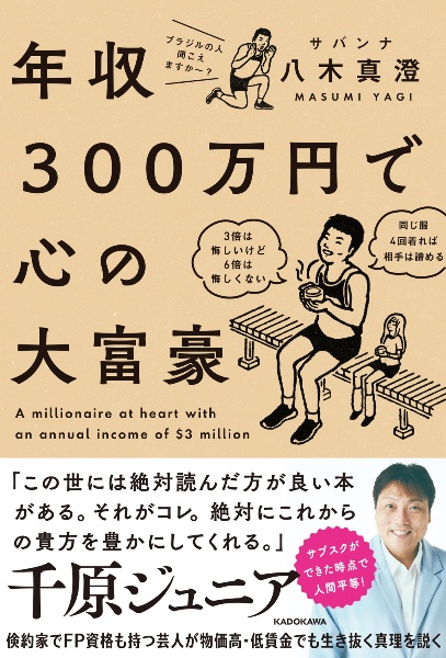 年収３００万円で心の大富豪