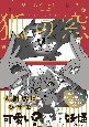 狐の窓〜ゆるっと怪異〜(1)