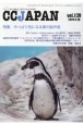 CC　JAPAN　クローン病と潰瘍性大腸炎の総合情報誌(139)