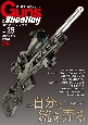 Guns＆Shooting　銃・射撃・狩猟の専門誌(25)