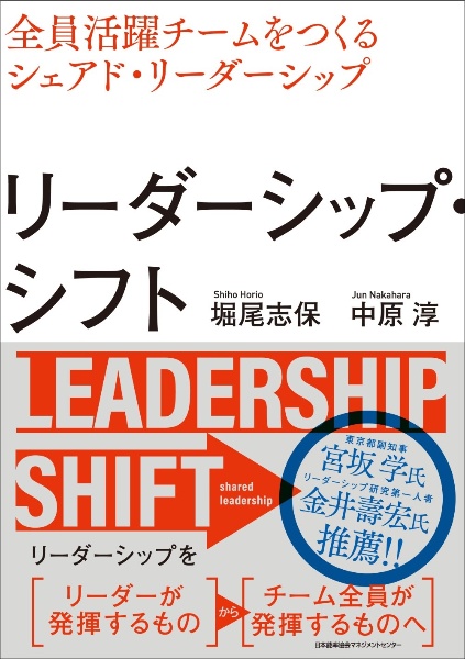 リーダーシップ・シフト