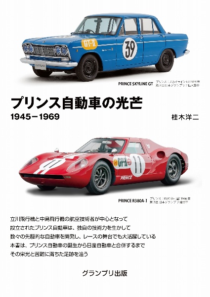 スカイライン伝説の誕生/桂木洋二 - 販売書籍｜TSUTAYA レンタル