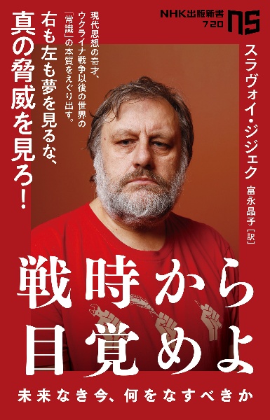 戦時から目覚めよ 未来なき今、何をなすべきか