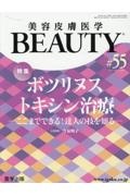 美容皮膚医学BEAUTY Vol.7 No.3