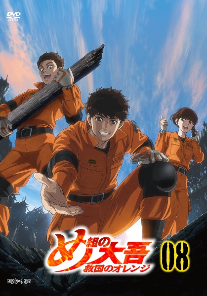 め組の大吾 救国のオレンジ Vol.8 - レンタルDVD｜TSUTAYA レンタル