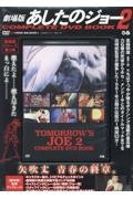 ＤＶＤ＞劇場版あしたのジョー２　ＣＯＭＰＬＥＴＥ　ＤＶＤ　ＢＯＯＫ