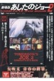 DVD＞劇場版あしたのジョー2　COMPLETE　DVD　BOOK