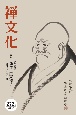 季刊禅文化(272)