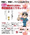 【卓上CDケース版】　菊池省三先生の価値語日めくりカレンダー