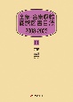 全集・合集収載　翻訳図書目録　2008ー2023　芸術・言語・文学(3)