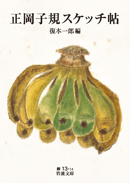 正岡子規伝 わが心世にしのこらば/復本一郎 - 販売書籍｜TSUTAYA