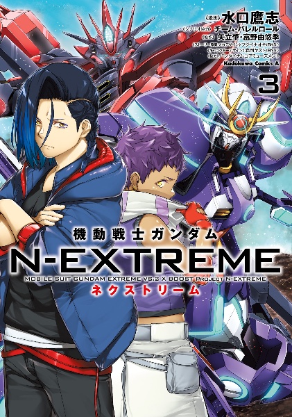 機動戦士ガンダム　Ｎ－ＥＸＴＲＥＭＥ