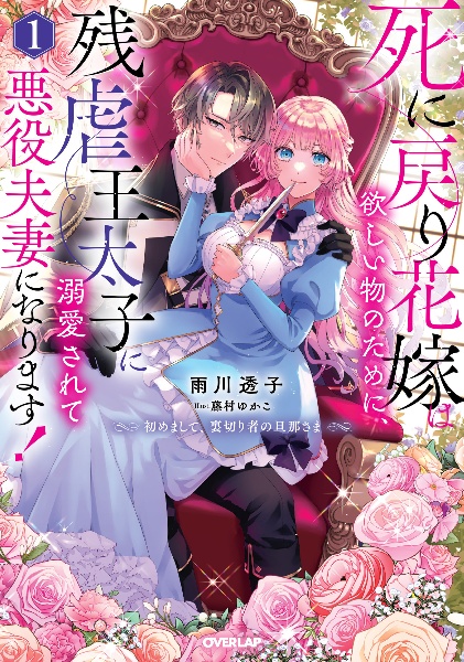 ループ７回目の悪役令嬢は、元敵国で自由気ままな花嫁生活を満喫する 雨川透子 Amazon.co.jp: ループ7回目の悪役令嬢は、元敵国で自由気ままな