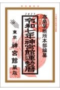 本『神宮館運勢暦　令和7年』の書影です。