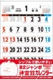 B2ジャンボ神宮館カレンダー2025