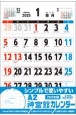 A2神宮館カレンダー2025
