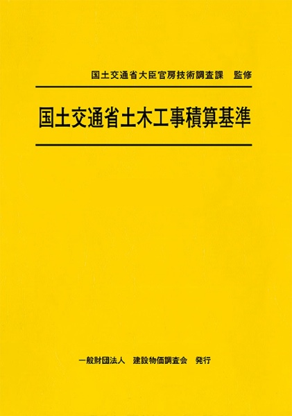 設計業務等標準積算基準書設計業務等標準積算基準書(参考資料) 令和8