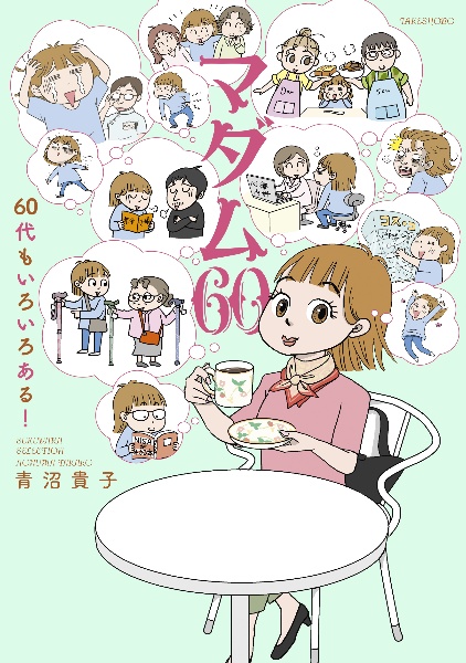 ねえ、ぴよちゃん（12）/青沼貴子 - 販売コミック｜TSUTAYA レンタル