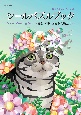 シールパズルブック　美しい花に囲まれた猫たち