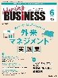 Nursing　BUSiNESS　特集：これからの中小規模病院に求められる外来マネジメント実践　vol．18　no．6（202　チームケア時代を拓く看護マネジメント力UPマガジン