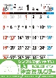 B3神宮館カレンダー2025