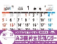 A3横神宮館カレンダー2025