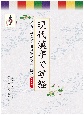 現代漢字で写経　般若心経なぞり書き写経紙二十四枚
