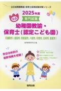 印旛郡市（成田市，四街道市，八街市，印西市，白井市，富里市）の公立幼稚園教諭・保　２０２５年度版　専門試験