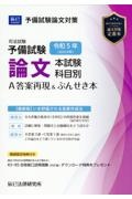 司法試験予備試験論文本試験科目別・Ａ答案再現＆ぶんせき本　令和５年