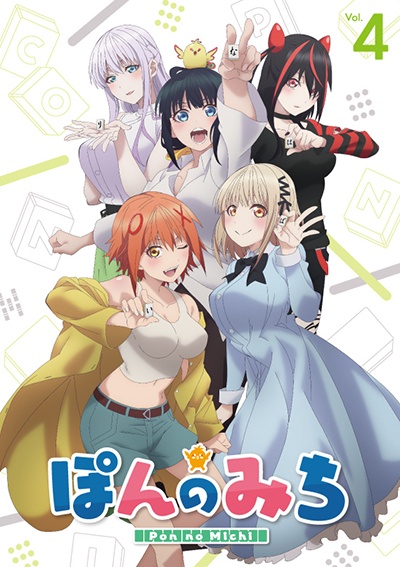 ぽんのみち レンタルDVD 第4巻 - レンタルDVD｜TSUTAYA