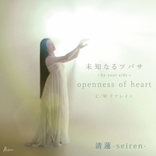 未知なるツバサ～ｂｙ　ｙｏｕｒ　ｓｉｄｅ～｜ｏｐｅｎｎｅｓｓ　ｏｆ　ｈｅａｒｔ｜