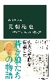 元朝秘史―チンギス・カンの一級史料