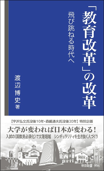 「教育改革」の改革 飛び跳ねる時代へ
