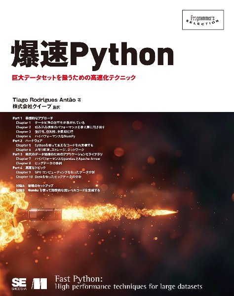 爆速Ｐｙｔｈｏｎ