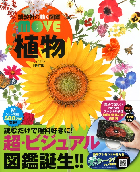 植物 新訂版