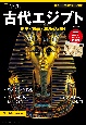 ナショナル　ジオグラフィック　別冊　古代エジプト