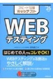 スピード攻略Webテスト　WEBテスティング　’26年版　2026