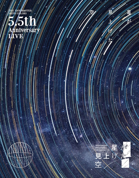 THE　IDOLM＠STER　SHINY　COLORS　5．5th　Anniversary　LIVE「星が見上げた空」Blu－ray