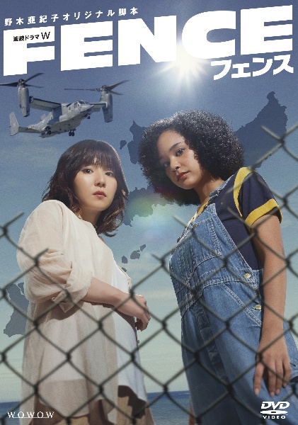 連続ドラマW　フェンス　DVD－BOX