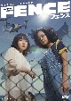 連続ドラマW　フェンス　DVD－BOX