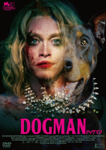 ＤＯＧＭＡＮ　ドッグマン