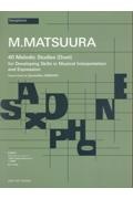 松浦真沙：【サクソフォン】４０のメロディック・エチュード～読譜力と表現力を高める