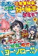 魔境育ちの全能冒険者は異世界で好き勝手生きる！！　追い出したクセに戻ってこいだと？そんなの知るか！！(4)