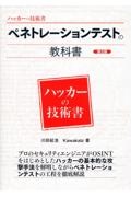 ペネトレーションテストの教科書　第２版