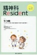 精神科Resident　特集：うつ病〜レジデントに役立つ臨床の最前線での診断や治療の　Vol．5　No．1（2024